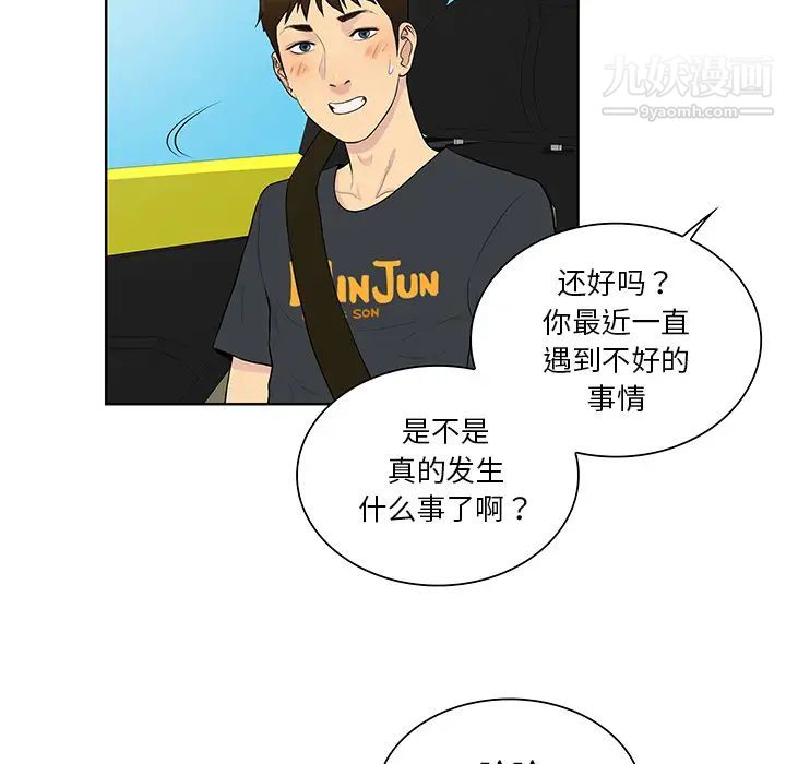 被女神环绕的男人第54话