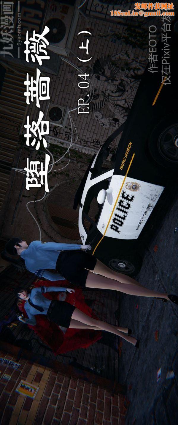 [3D]堕落蔷薇第1-3季+特别篇+番外第一季-第04话上