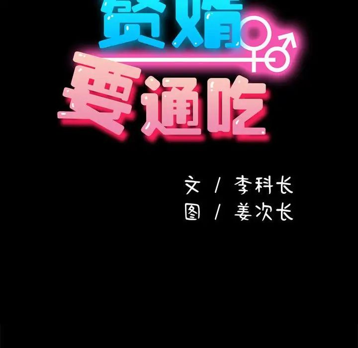 赘婿要通吃第30话