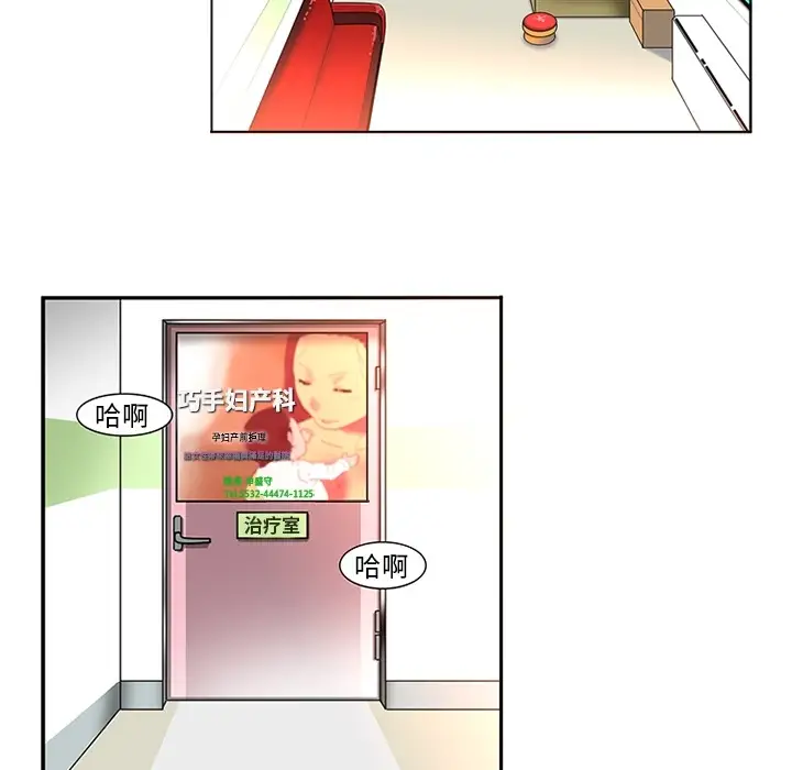 巧手妇产科第1话