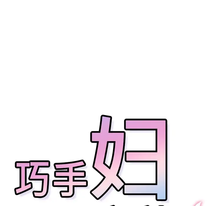 巧手妇产科第3话
