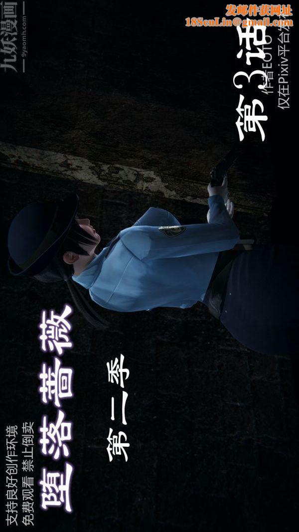 [3D]堕落蔷薇第1-3季+特别篇+番外第二季-第03话