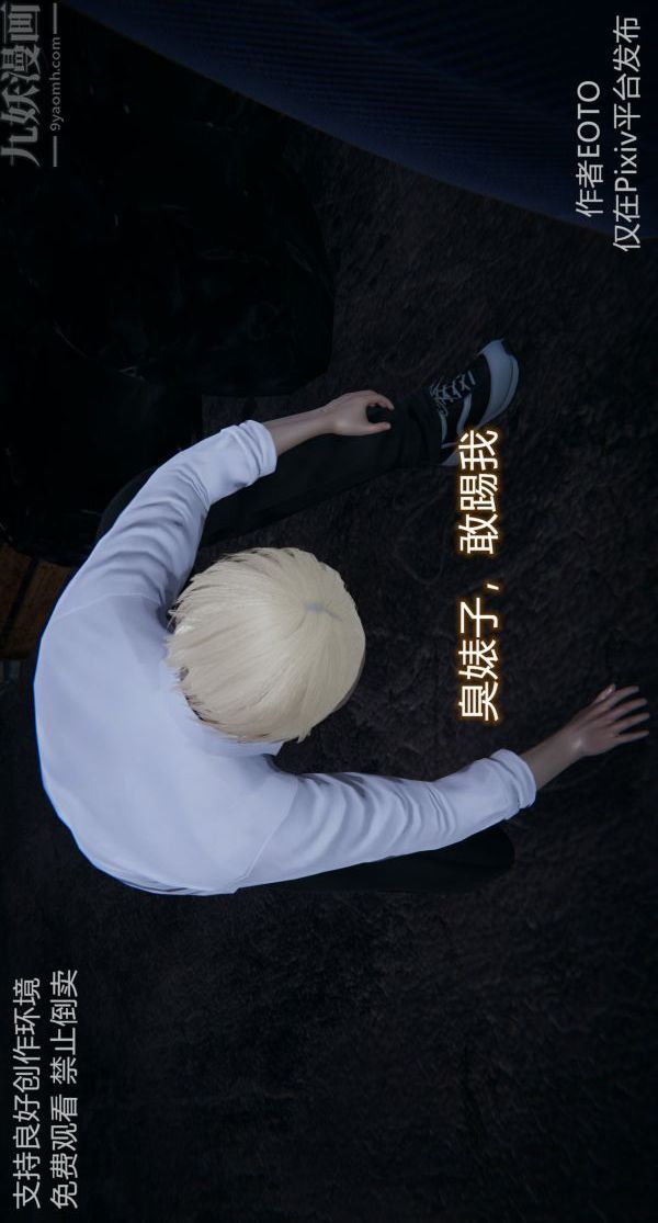 [3D]堕落蔷薇第1-3季+特别篇+番外第二季-第03话