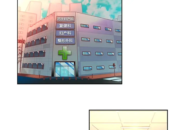 巧手妇产科第6话