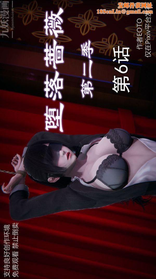 [3D]堕落蔷薇第1-3季+特别篇+番外第二季-第06话