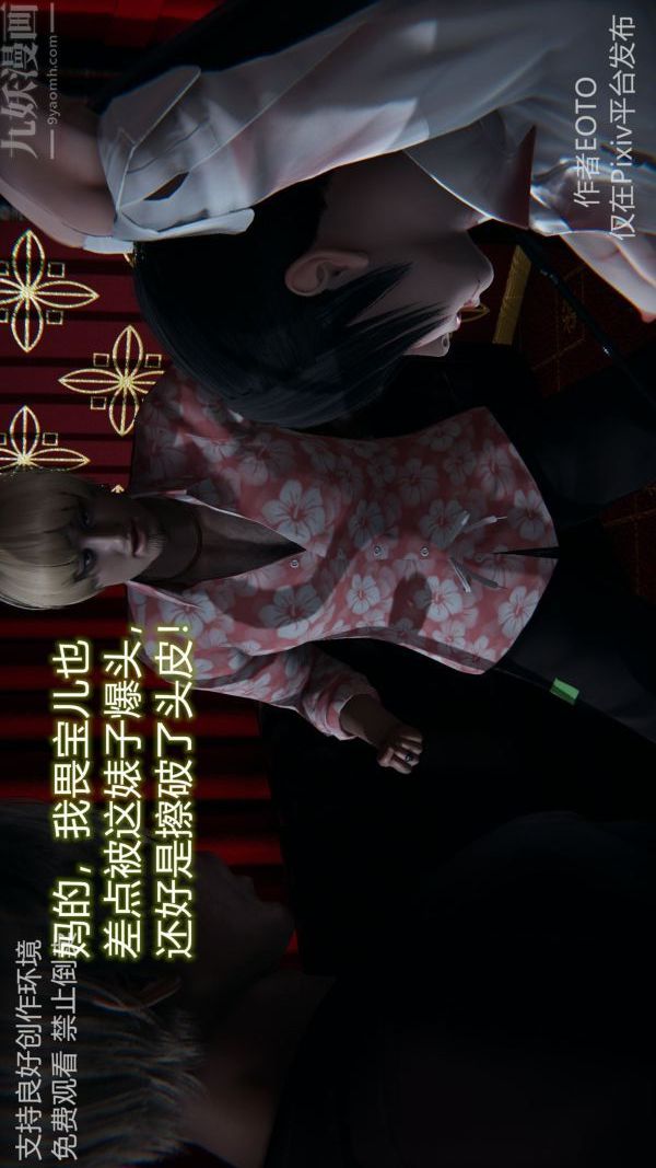 [3D]堕落蔷薇第1-3季+特别篇+番外第二季-第06话