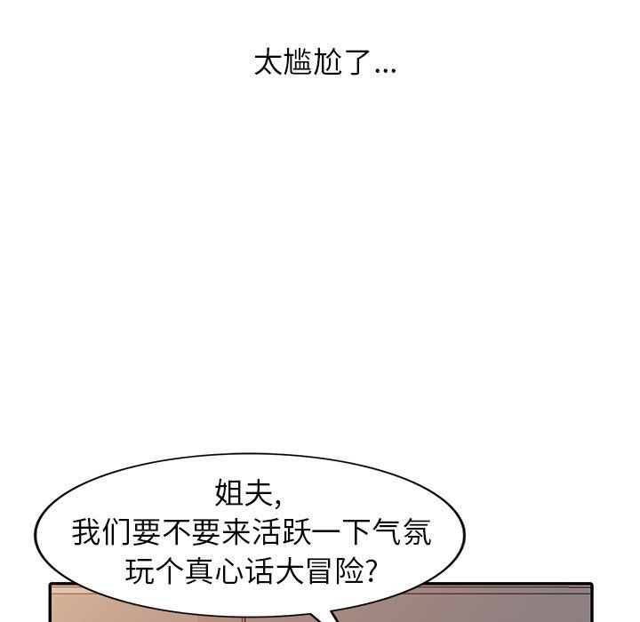 寄生姐妹第48话