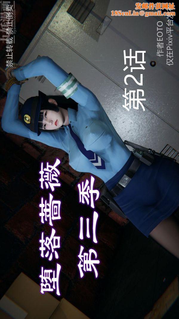 [3D]堕落蔷薇第1-3季+特别篇+番外第三季-第02话