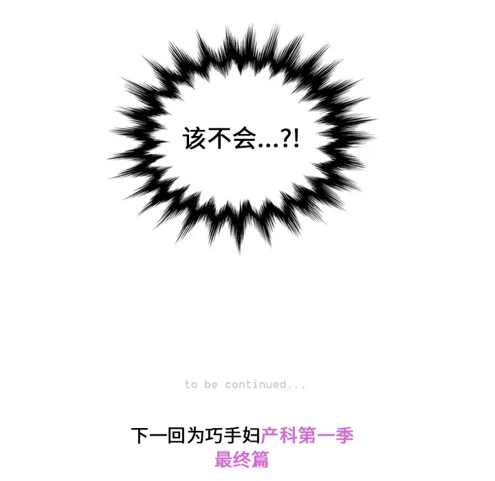 巧手妇产科第16话