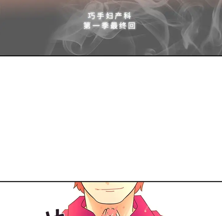 巧手妇产科第17话