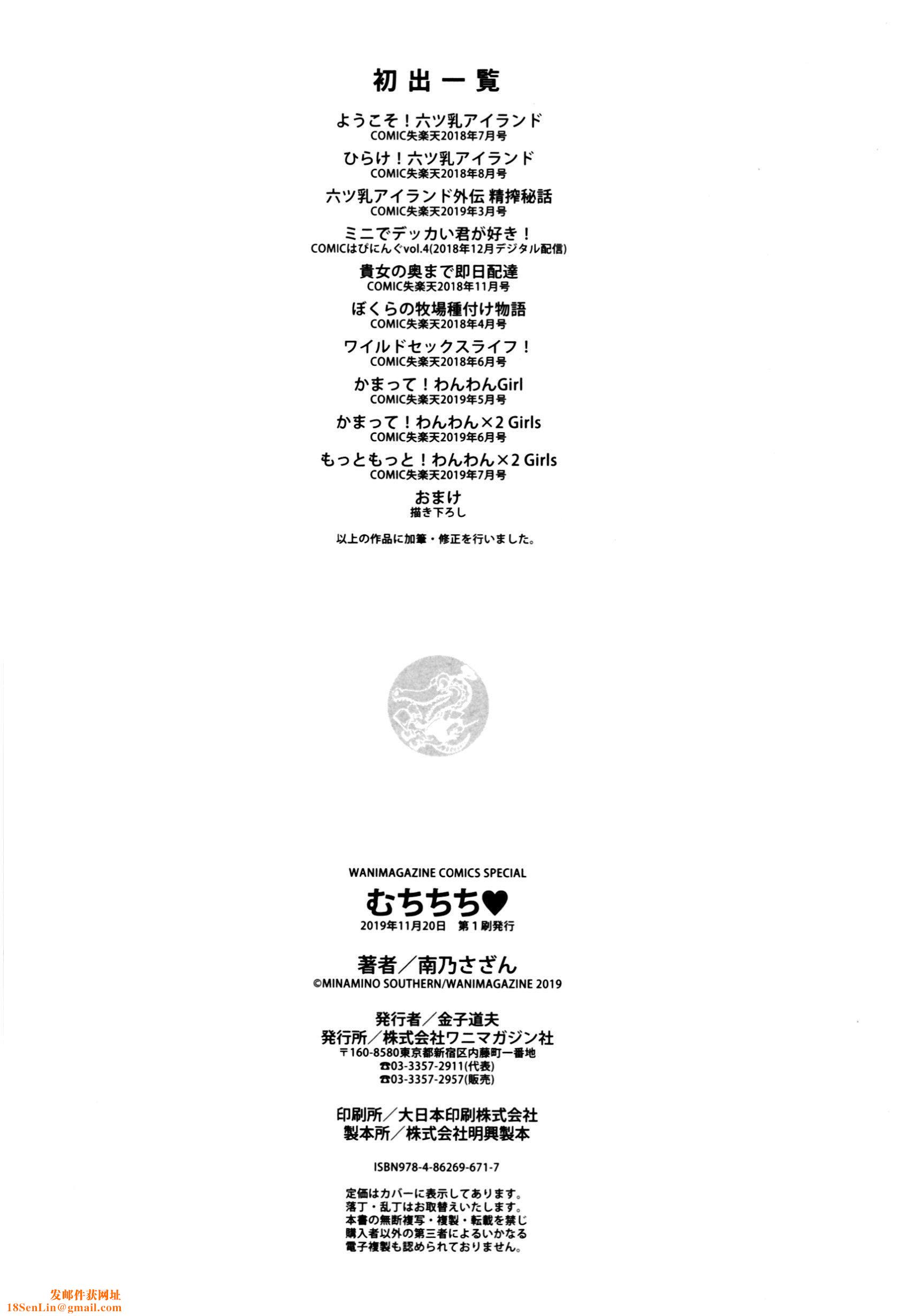 [南乃さざん]むちちち♥[南乃さざん]むちちち♥