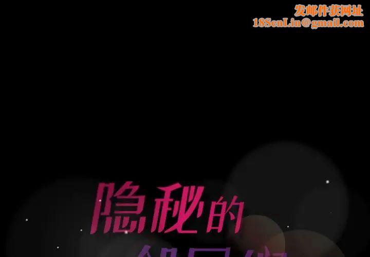 隐秘的邻居们第50话