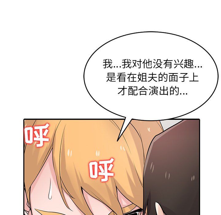 寄生姐妹第53话