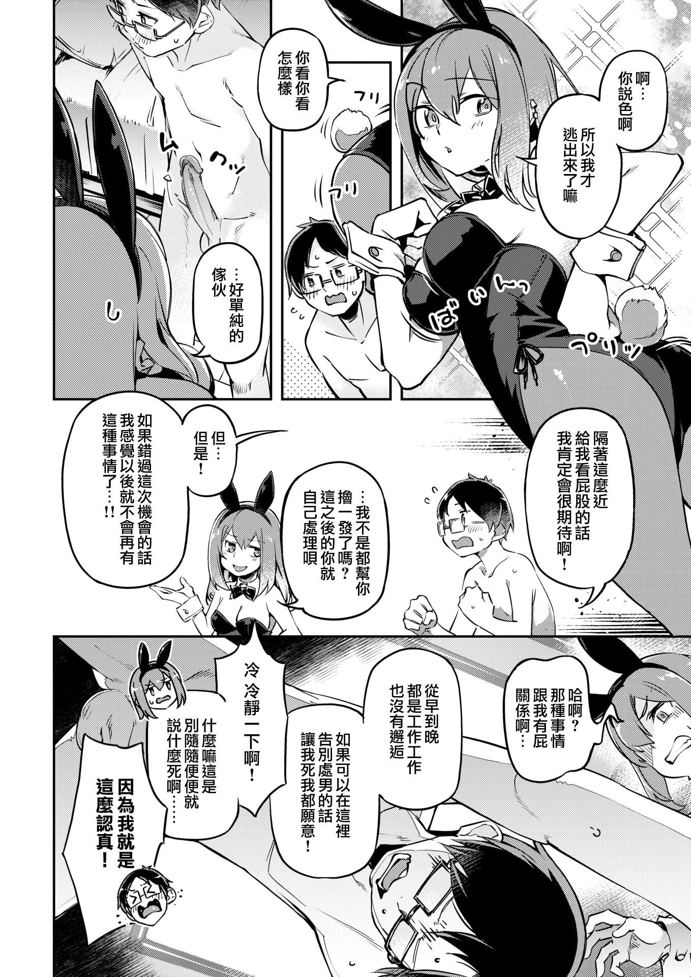 [すーぱーぞんび]たべごろバニー発情中♥[无修正][すーぱーぞんび]たべごろバニー発情中♥[无修正]