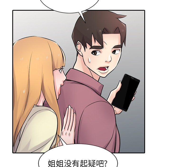 寄生姐妹第54话