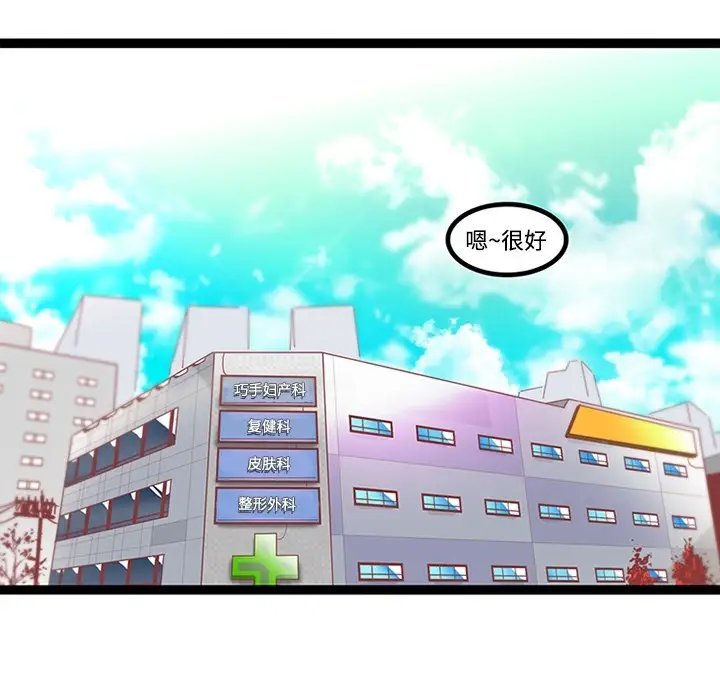 巧手妇产科第27话