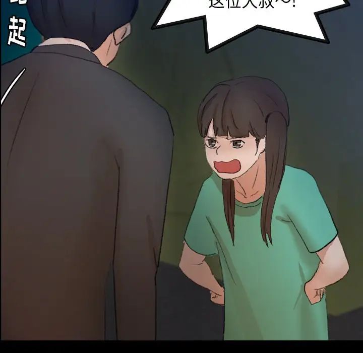 隐秘的邻居们第53话