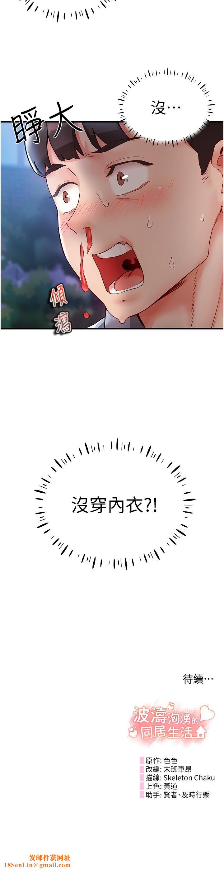 波涛汹涌的同居生活第2话-波涛汹涌的同居生活