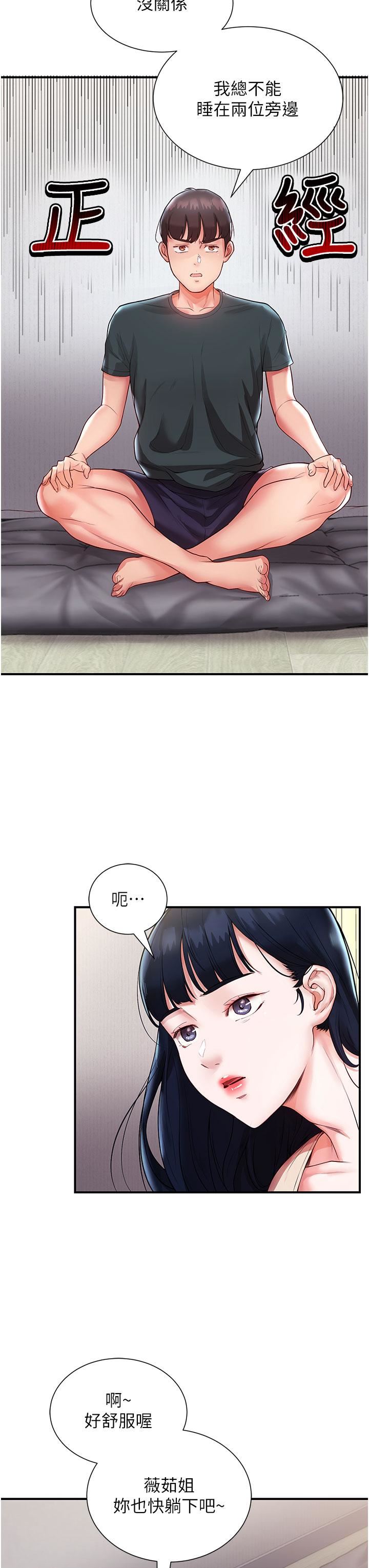 波涛汹涌的同居生活第3话-不可以丢下我自己玩♥