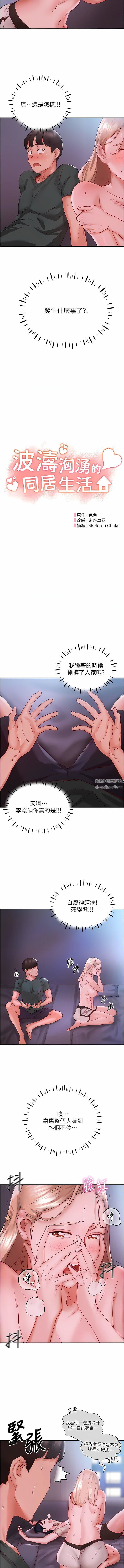 波涛汹涌的同居生活第4话-你吸奶，我吸X