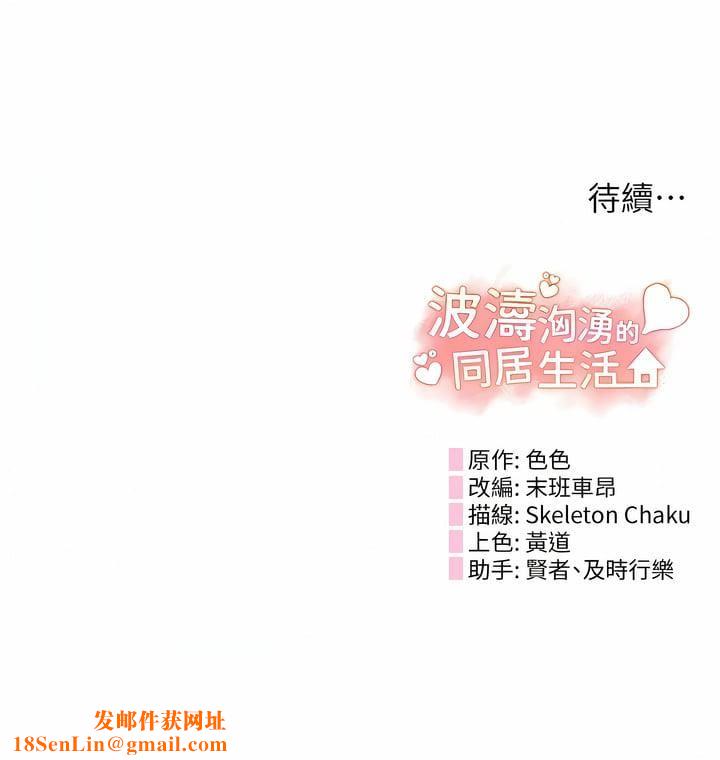 波涛汹涌的同居生活第4话-你吸奶，我吸X