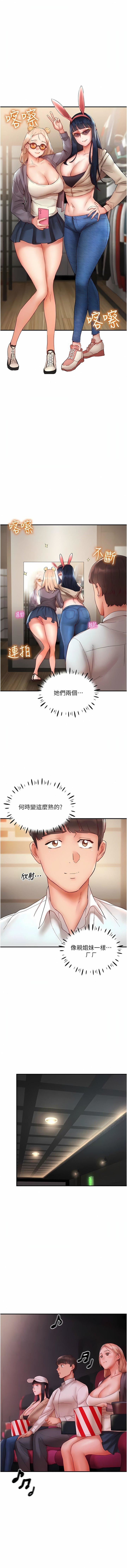 波涛汹涌的同居生活第7话-你又偷看我胸部!