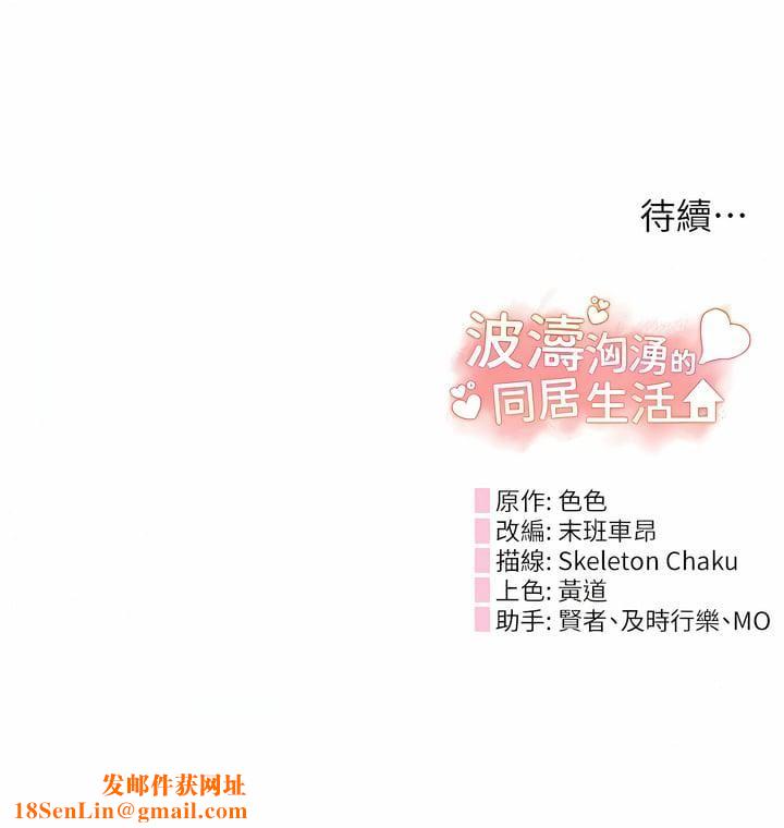 波涛汹涌的同居生活第9话-被豪乳妹无情玩弄