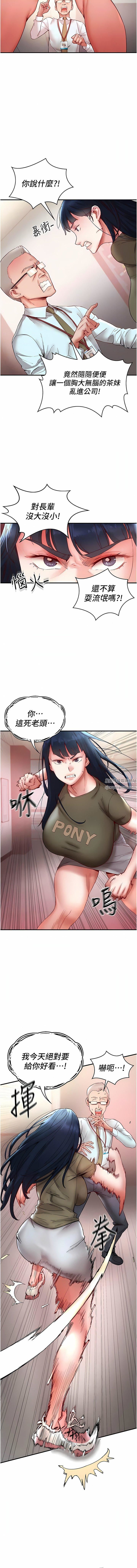 波涛汹涌的同居生活第10话-「胸」残的诱惑