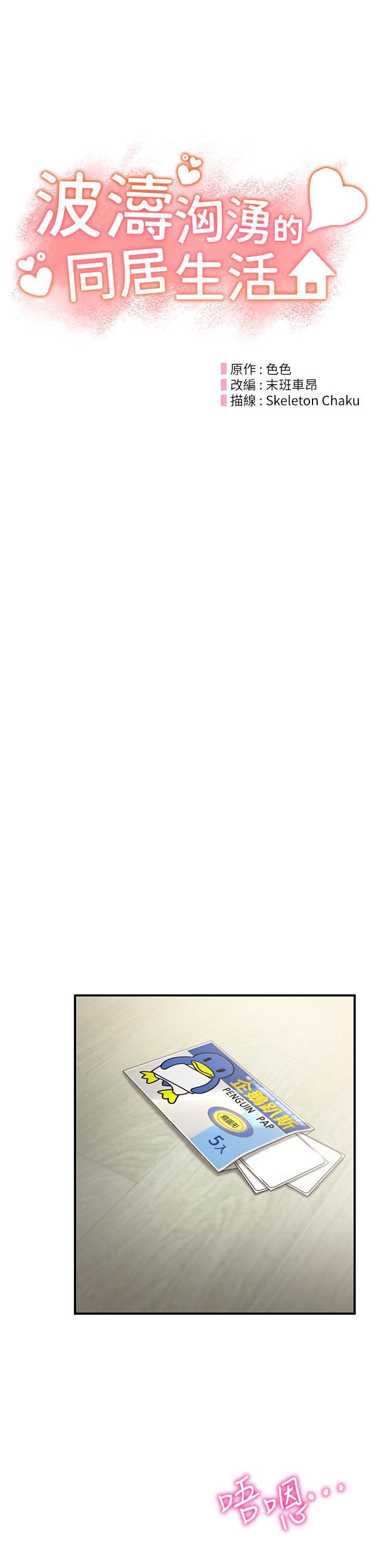 波涛汹涌的同居生活第11话-把玩稚嫩的胴体