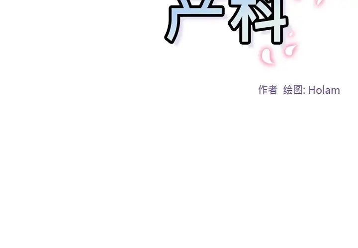 巧手妇产科第37话