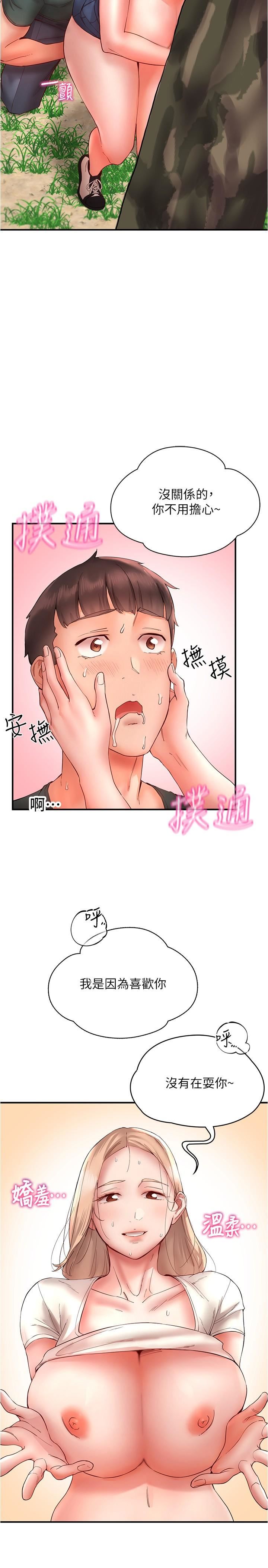 波涛汹涌的同居生活第13话-野炮喷水秀