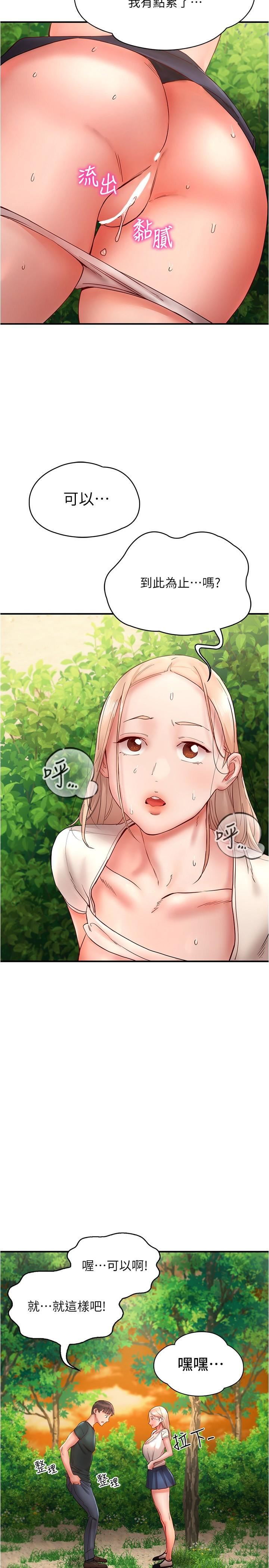 波涛汹涌的同居生活第13话-野炮喷水秀