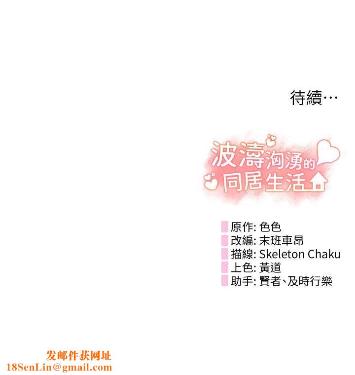 波涛汹涌的同居生活第13话-野炮喷水秀