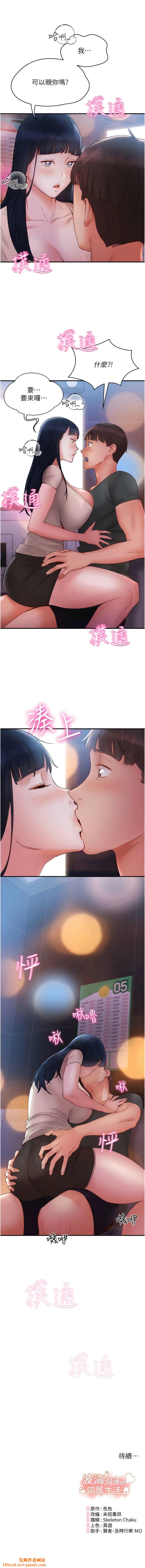 波涛汹涌的同居生活第14话-想要被填满的欲望