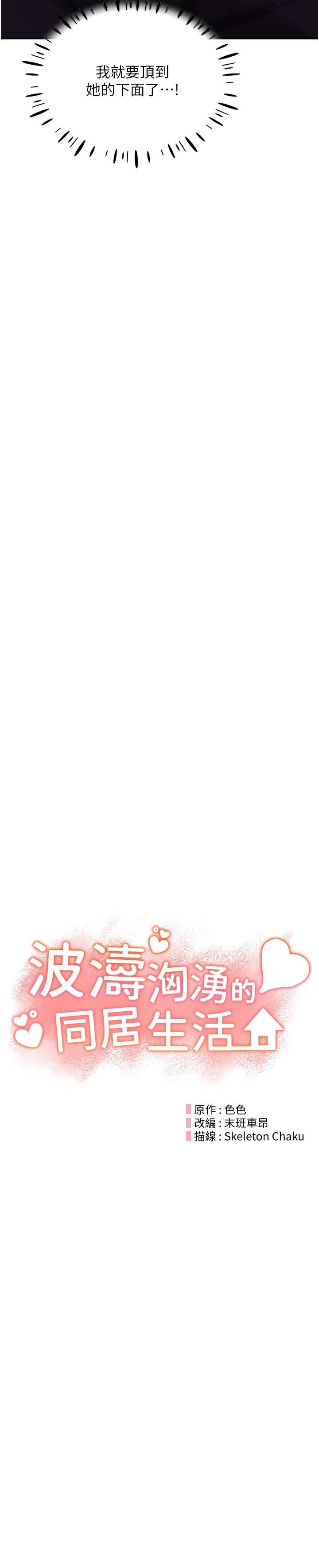 波涛汹涌的同居生活第15话-深喉咙绝技