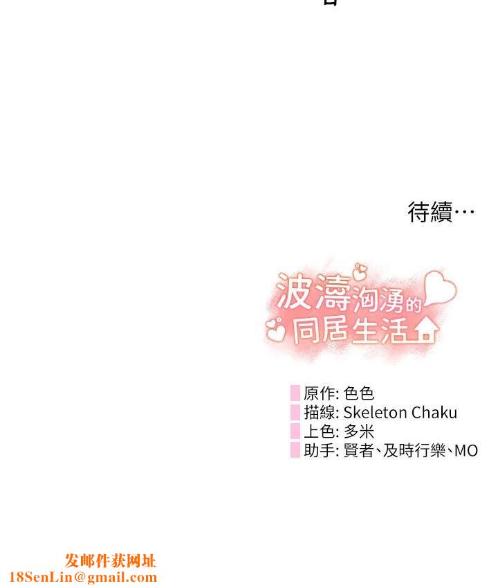 波涛汹涌的同居生活第15话-深喉咙绝技