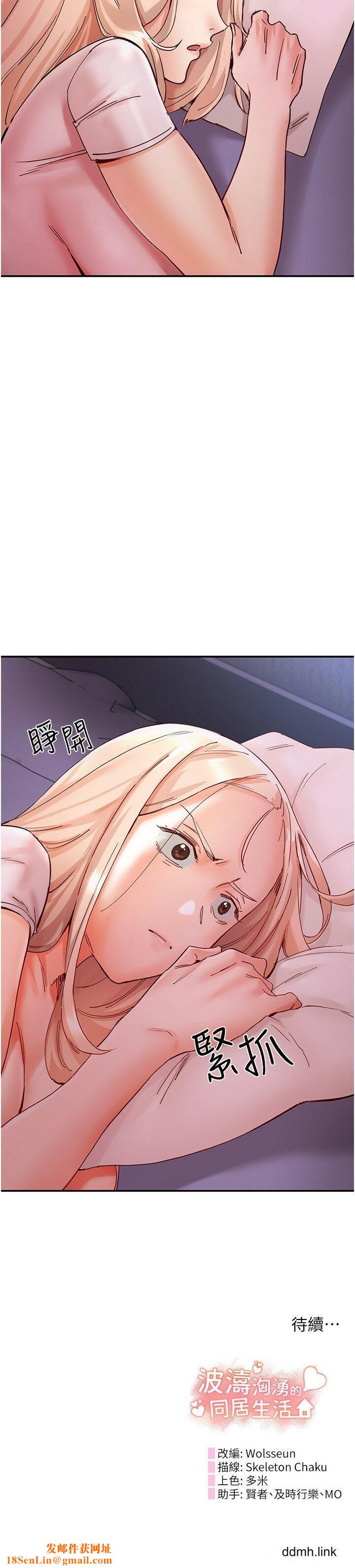 波涛汹涌的同居生活第17话-把我体内射满满