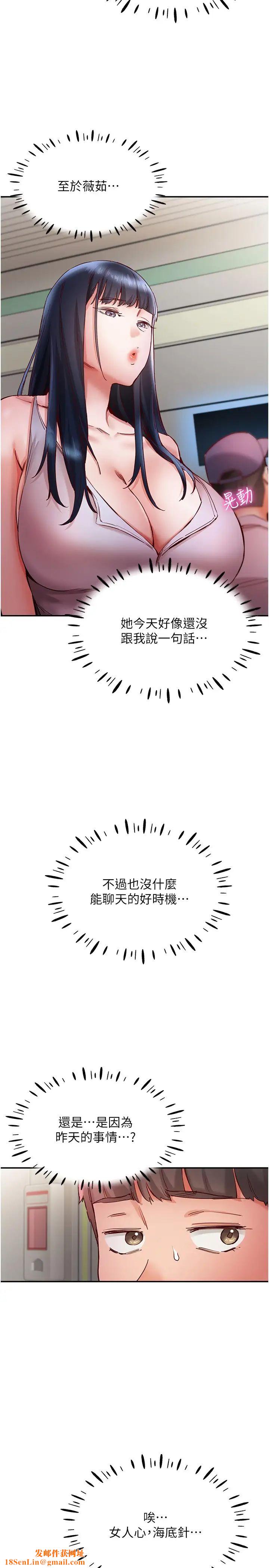 波涛汹涌的同居生活第18话-在捷运上坏坏