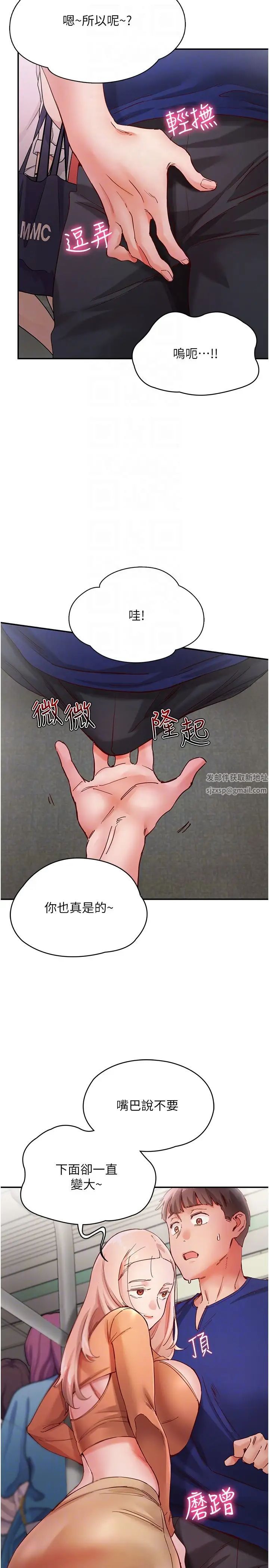 波涛汹涌的同居生活第18话-在捷运上坏坏