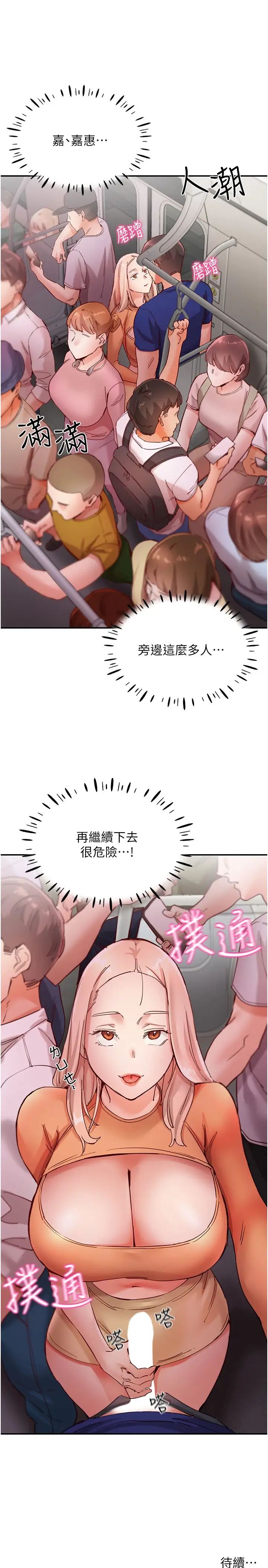 波涛汹涌的同居生活第18话-在捷运上坏坏