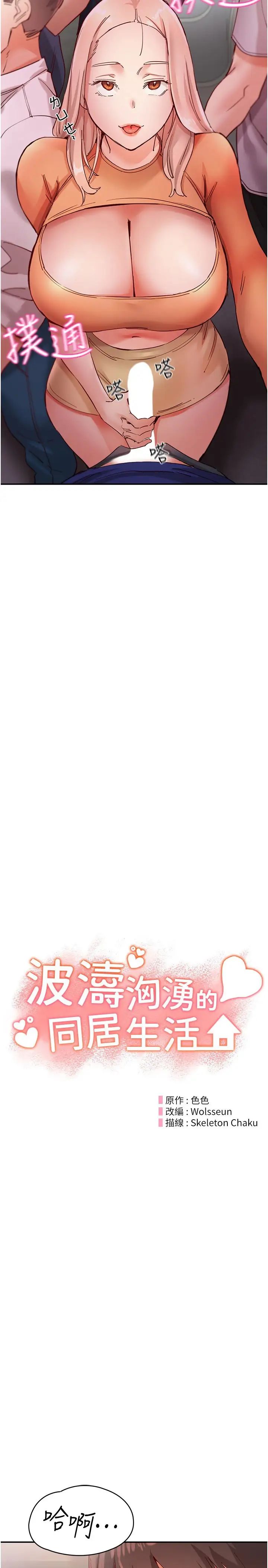 波涛汹涌的同居生活第19话-现在这样你也很兴奋吧?