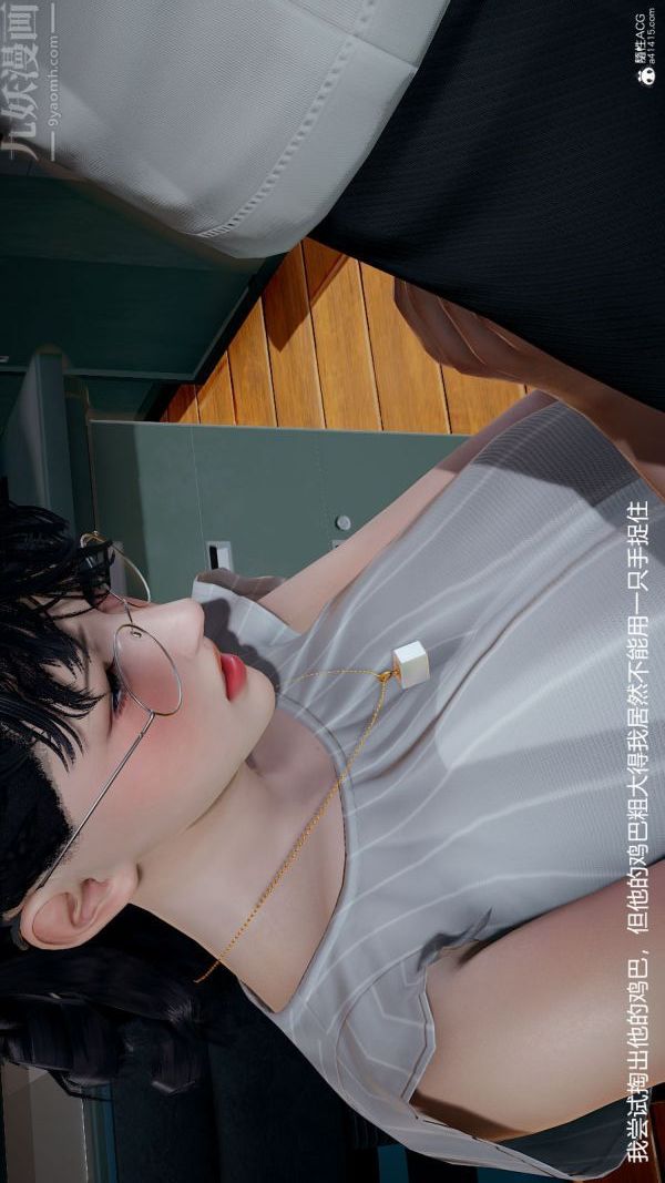 [3D]丝袜淫娃女教师第03话