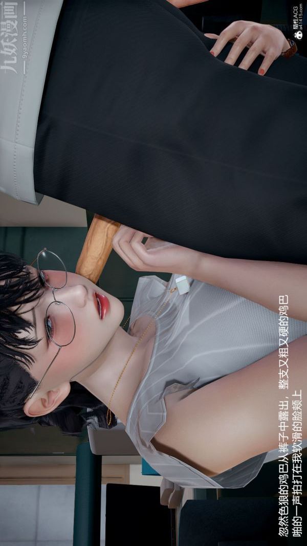 [3D]丝袜淫娃女教师第03话