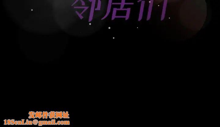 隐秘的邻居们第63话