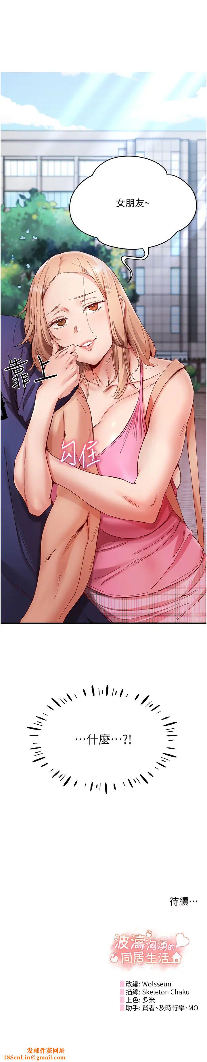 波涛汹涌的同居生活第22话-我是他的女朋友