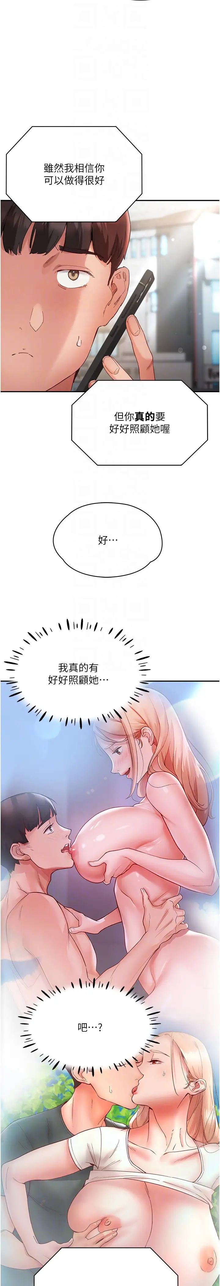 波涛汹涌的同居生活第23话-我还有机会吧?