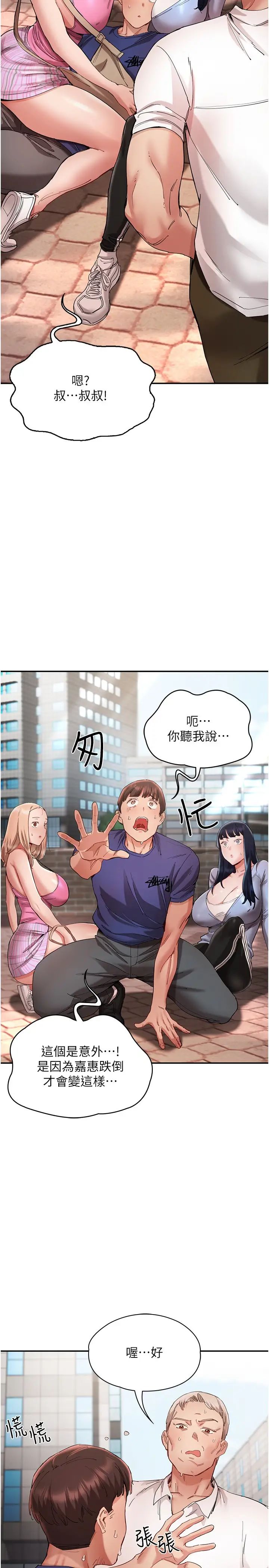 波涛汹涌的同居生活第23话-我还有机会吧?