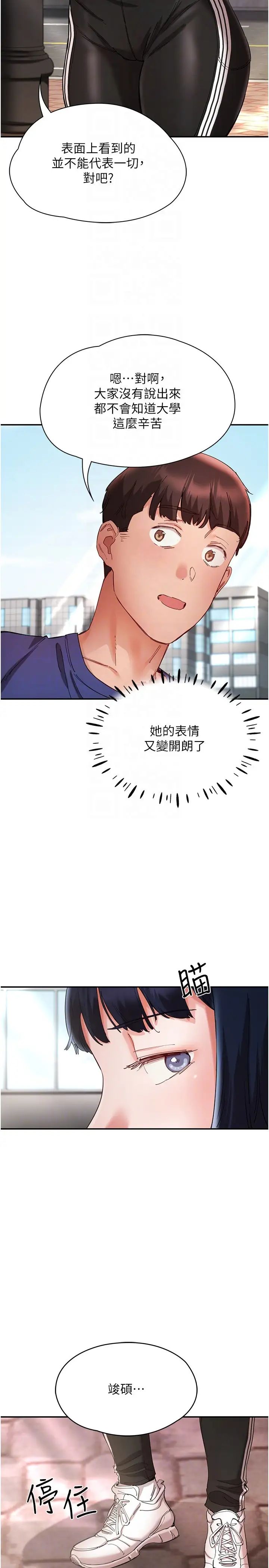 波涛汹涌的同居生活第23话-我还有机会吧?