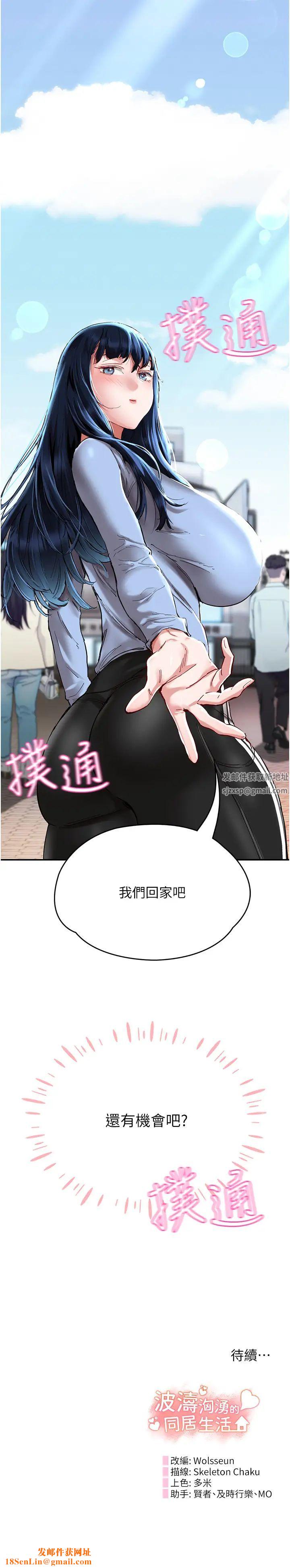 波涛汹涌的同居生活第23话-我还有机会吧?