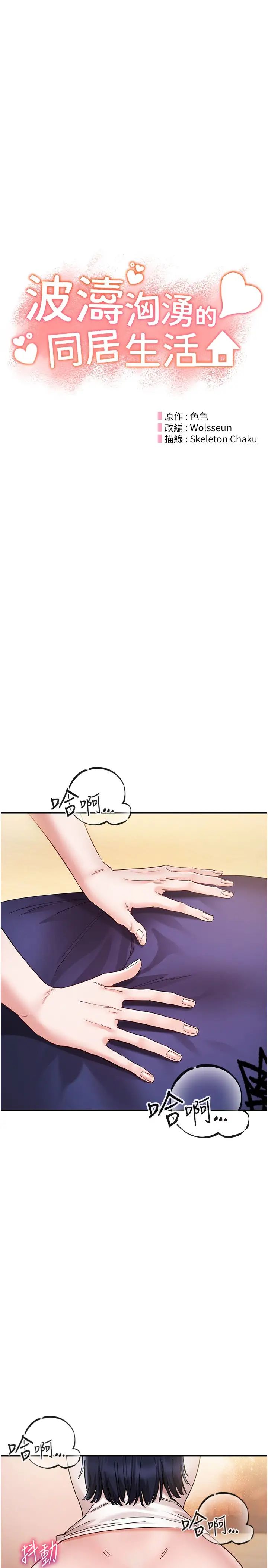 波涛汹涌的同居生活第25话-爆发喷泉的巨乳妹